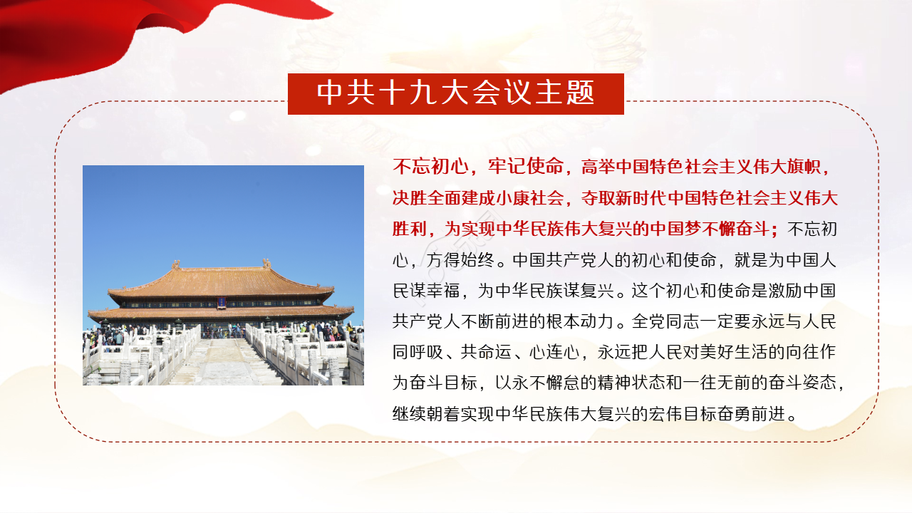 思想汇报党课ppt模板