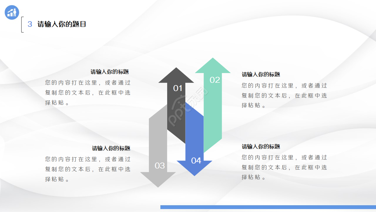 人力资源管理的制度设计PPT模板