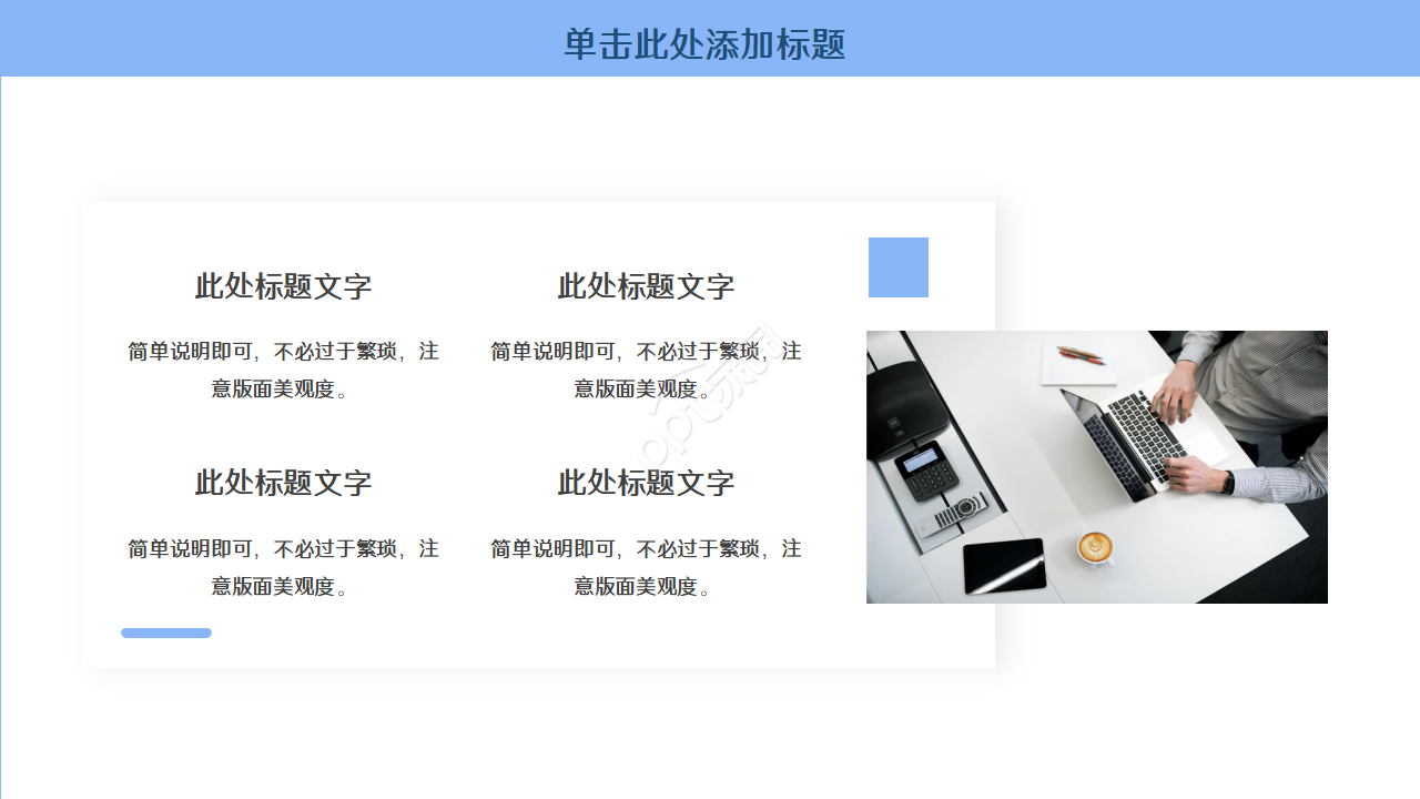 简约PPT模板蓝色背景
