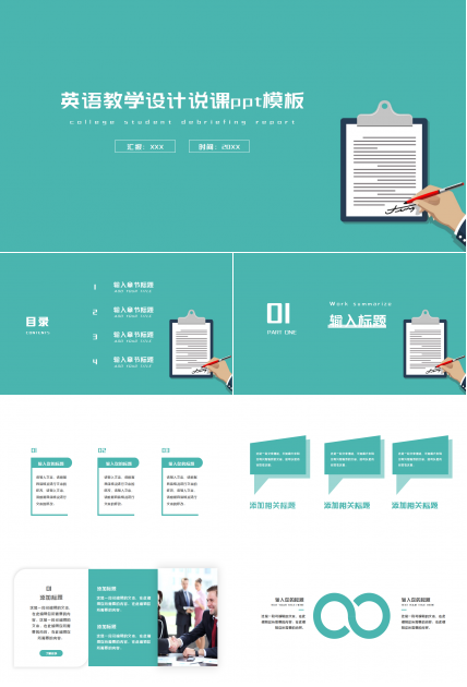 英语教学设计说课ppt模板