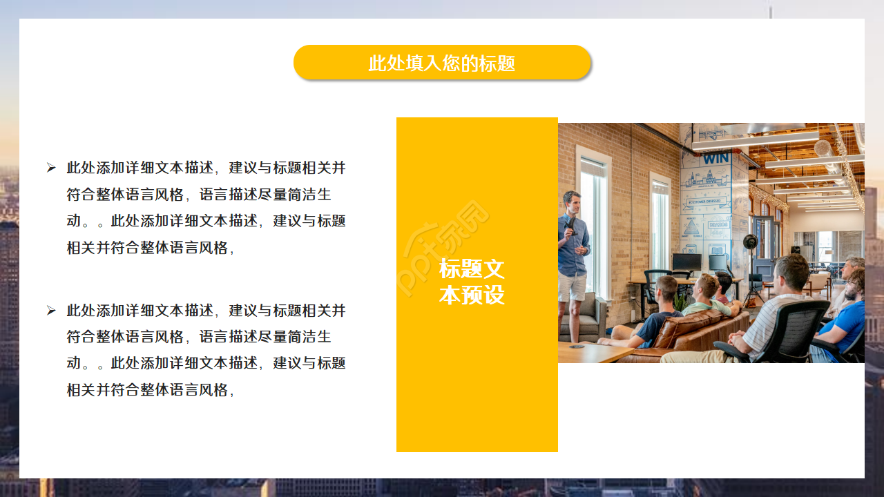 经典的通用企业介绍ppt模板