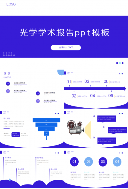 光学学术报告ppt模板