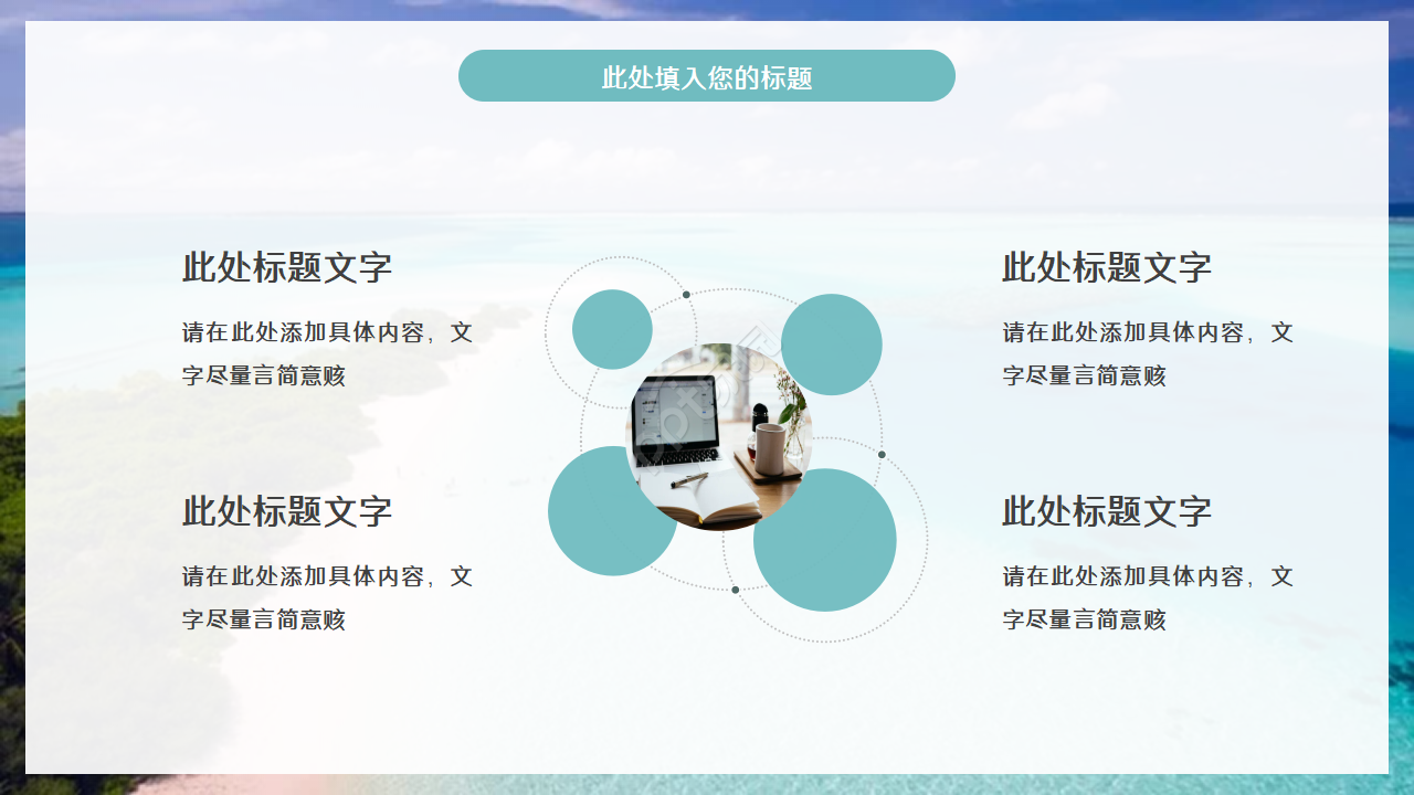 简约清新淡雅工作汇报ppt模板