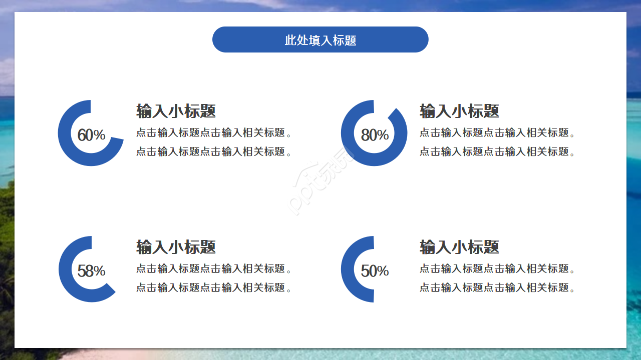简洁淡雅工作汇报通用ppt模板