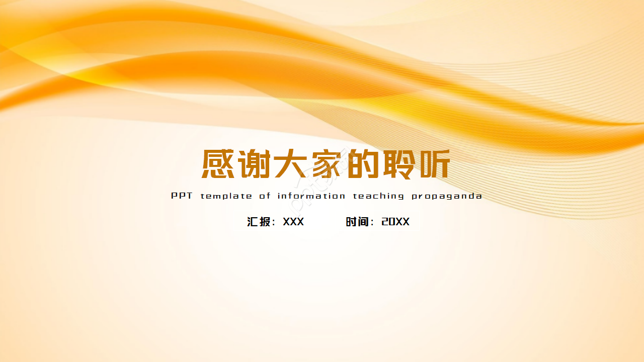 简约风信息化教学大赛宣传介绍ppt模板