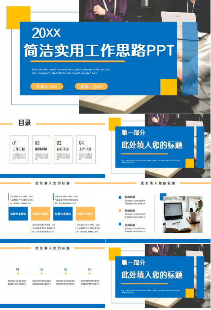 简洁实用工作思路ppt模板