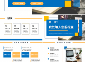 简洁实用工作思路ppt模板下载推荐