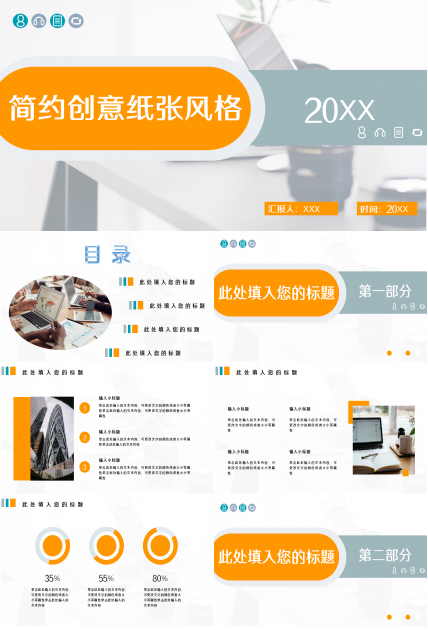 简约创意折痕纸张PPT模板