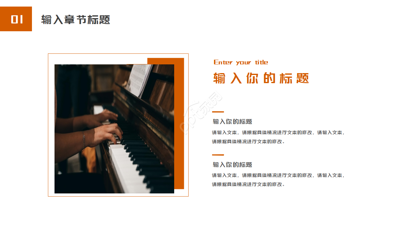 音乐市场调查ppt模板