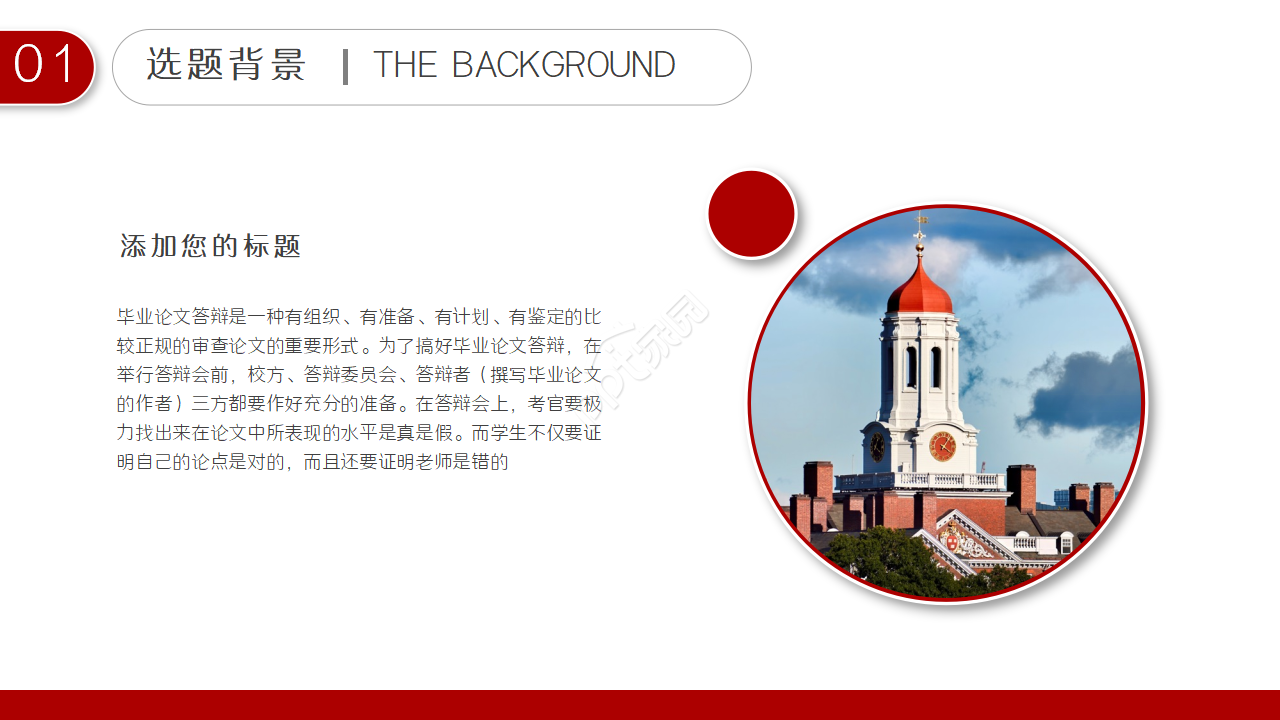 国际学术会议演讲稿ppt模板