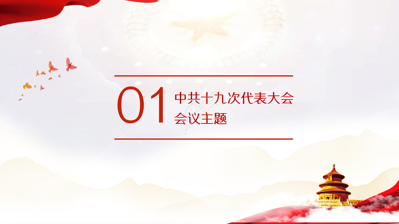 思想汇报党课ppt模板