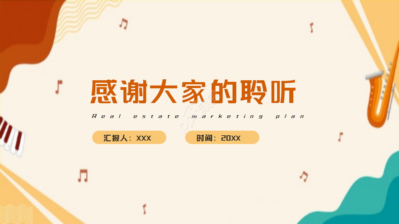 音乐市场调查ppt模板