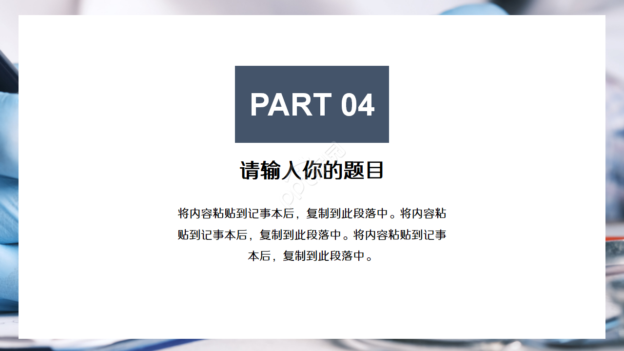 医学医药类型ppt模板