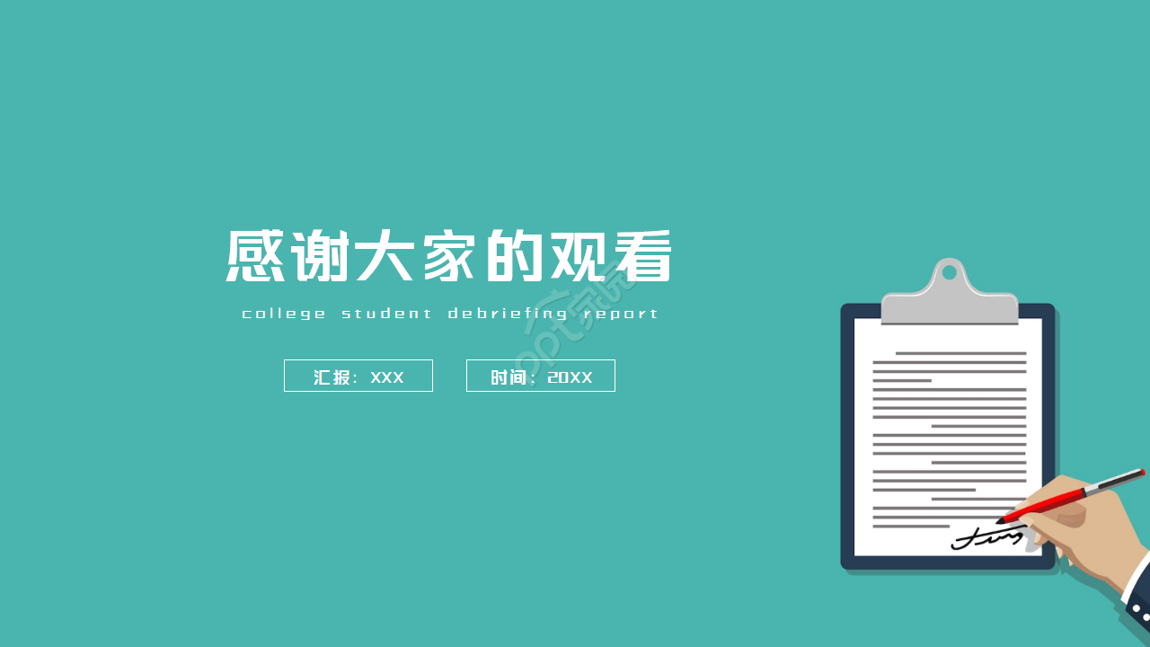 英语教学设计说课ppt模板