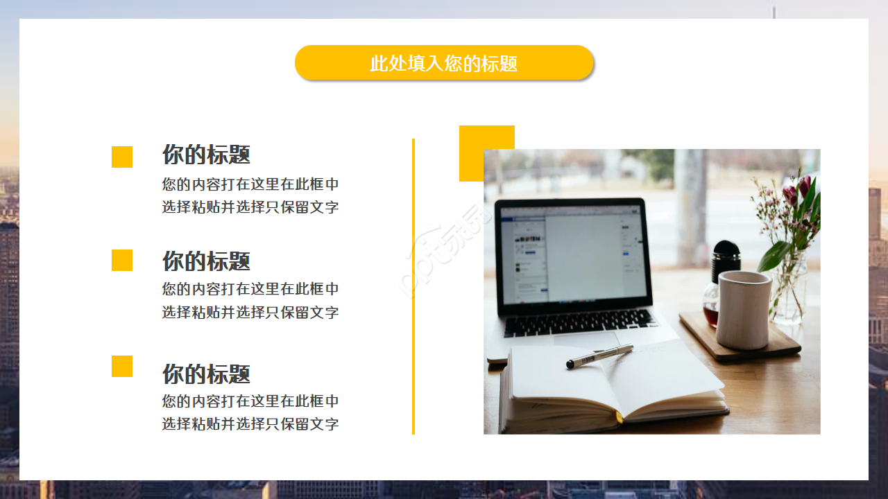 经典的通用企业介绍ppt模板