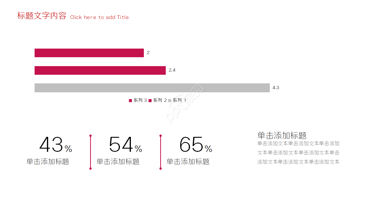 红白简洁万能通用PPT模板