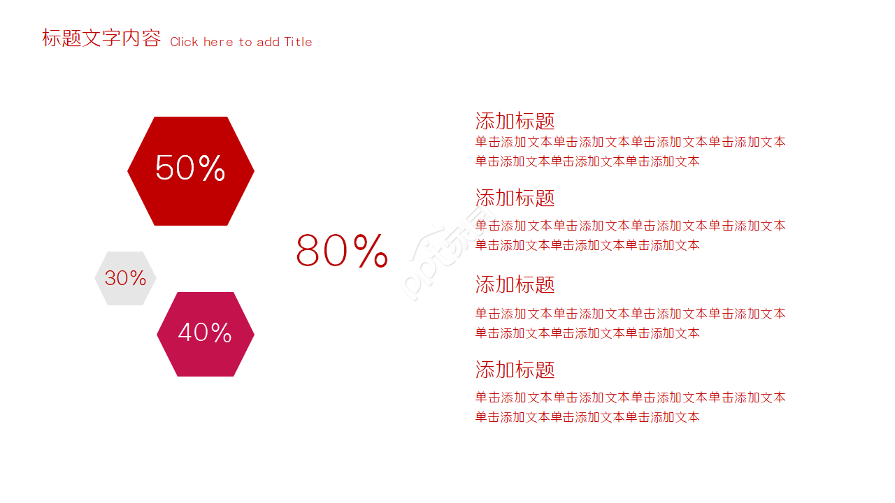 红白简洁万能通用PPT模板