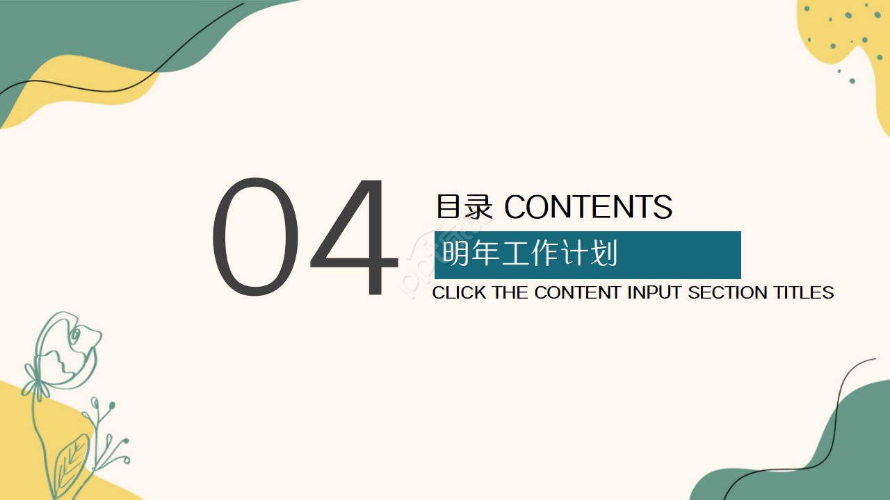 日式寿司料理经营策划ppt模板