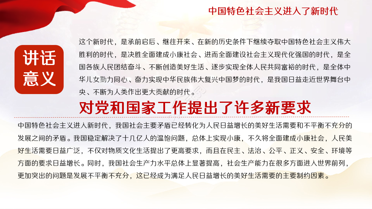 思想汇报党课ppt模板