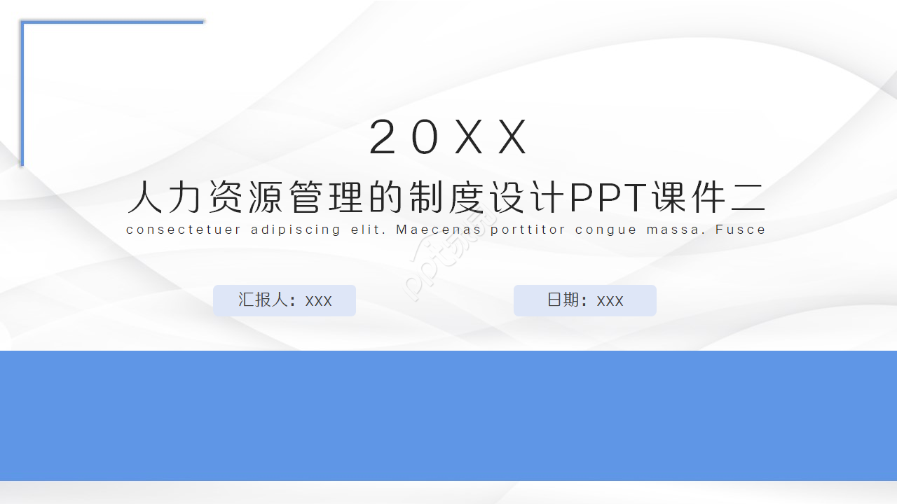 人力资源管理的制度设计PPT模板