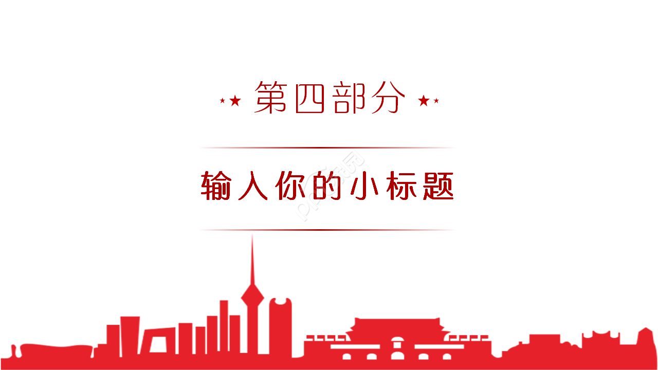 红色思政课培训ppt模板