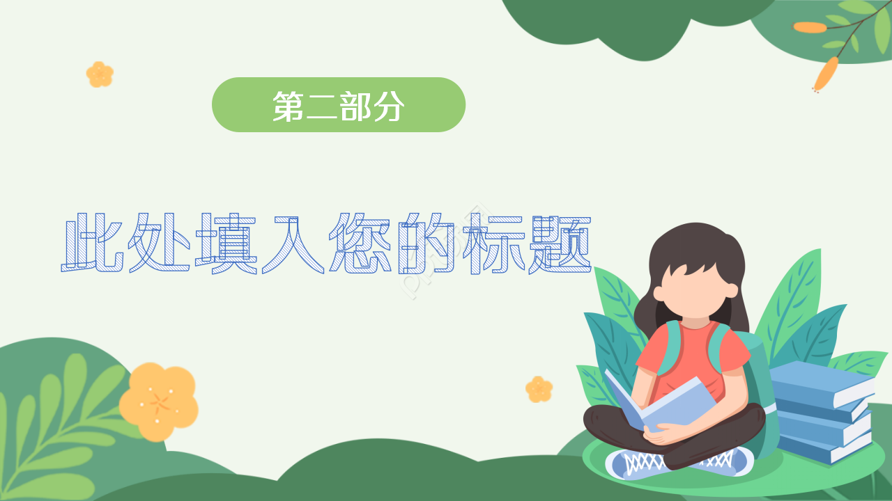 经典卡通手绘风格PPT模板