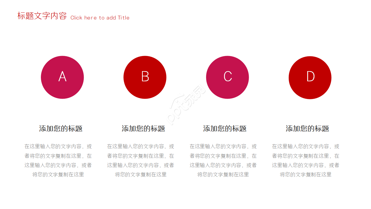 红白简洁万能通用PPT模板
