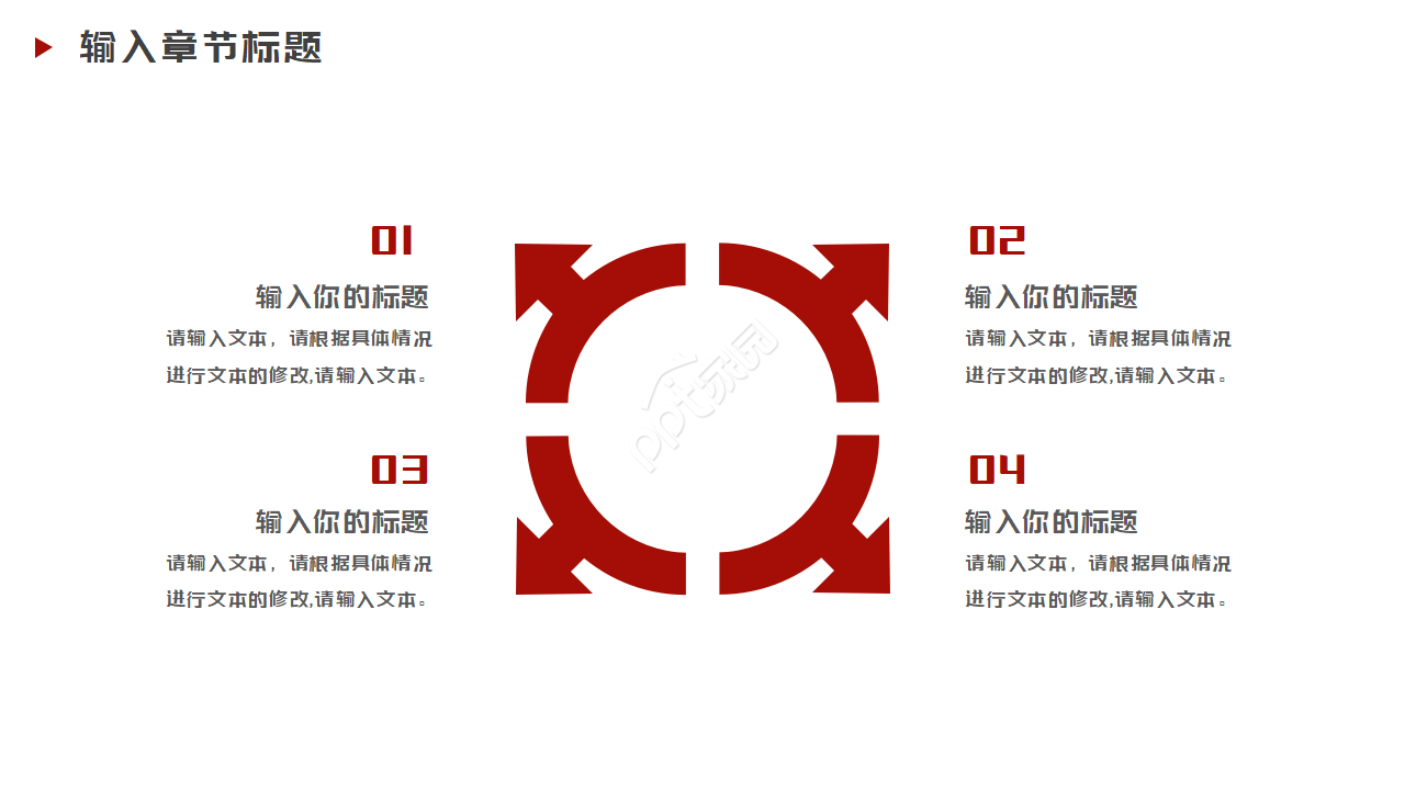 现代新年工作计划暨年终工作总结ppt模板