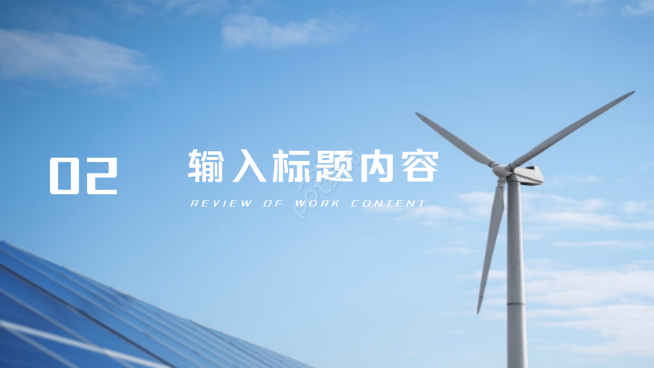 风车发电背景电力能源ppt模板