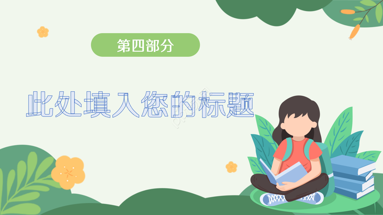 经典卡通手绘风格PPT模板