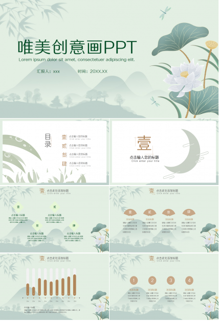 唯美素雅画卷铺开效果中国风通用PPT模板