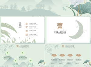 唯美素雅画卷铺开效果中国风通用PPT模板下载推荐