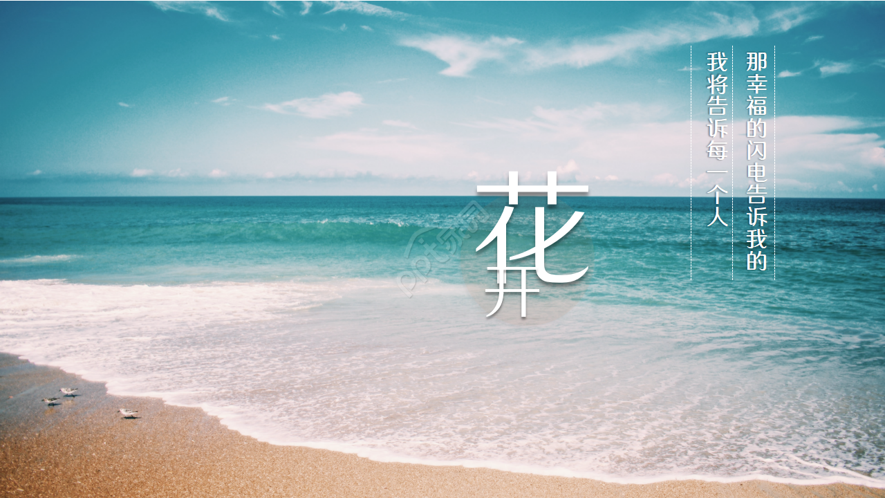 沙滩与大海主题PPT背景模版