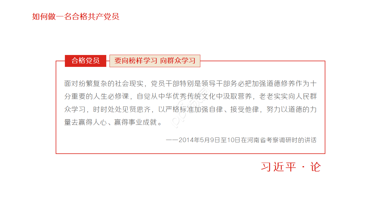 红色党政践行四讲四有做合格党员ppt模板