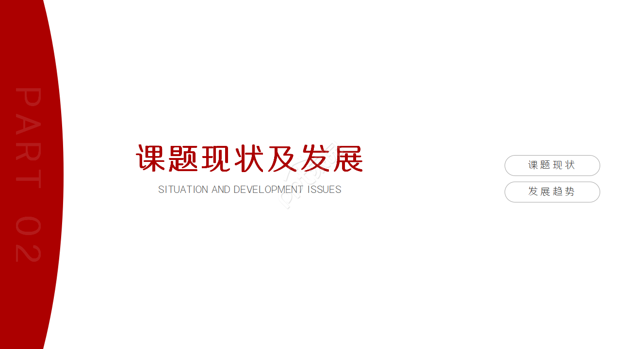 国际学术会议演讲稿ppt模板