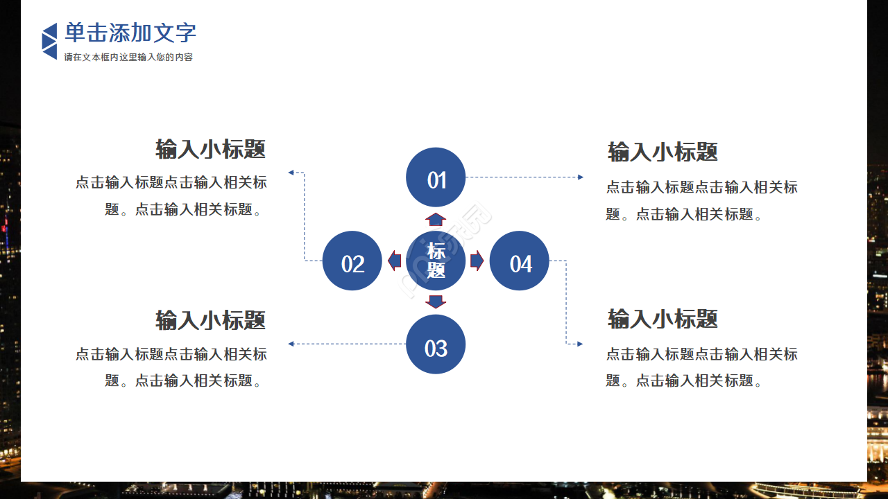 活动计划时间安排ppt模板