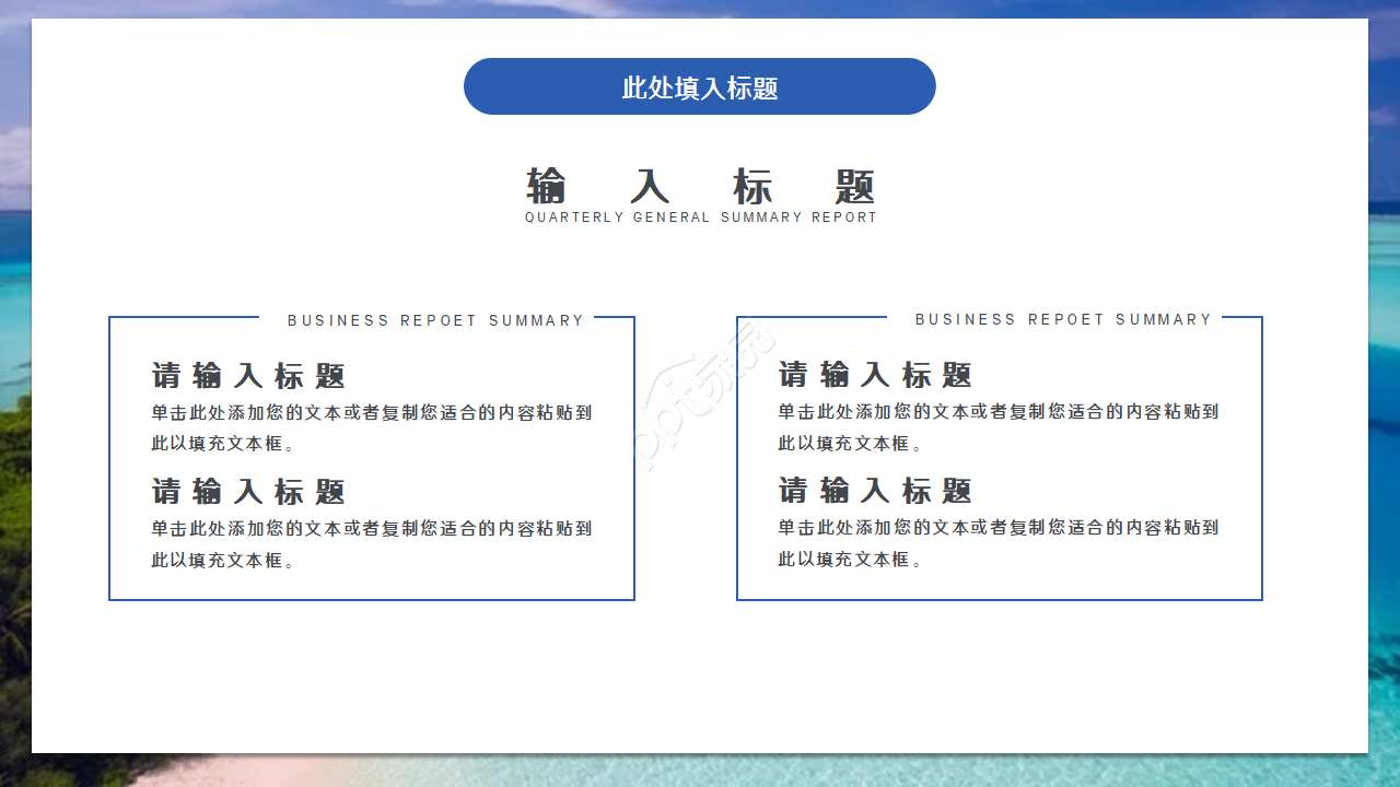 简洁淡雅工作汇报通用ppt模板