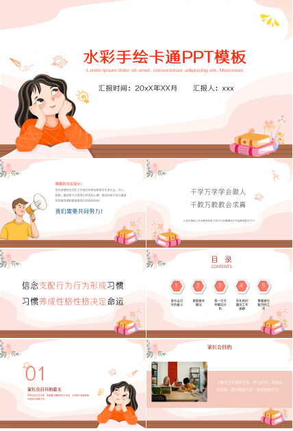 水彩手绘卡通ppt模板