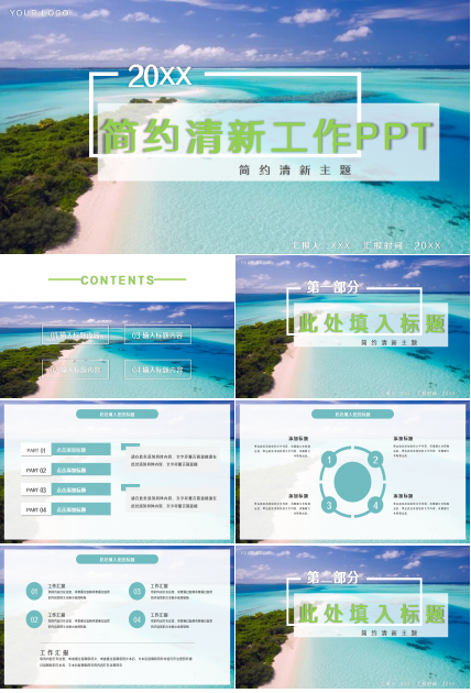 简约清新淡雅工作汇报ppt模板