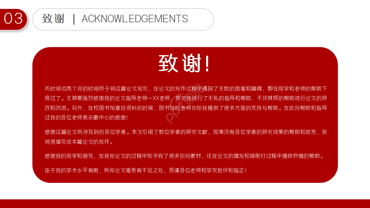 国际学术会议演讲稿ppt模板