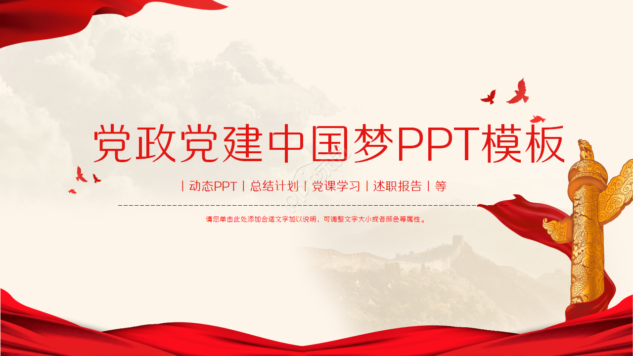 十九大中国梦党政党建ppt模板下载推荐