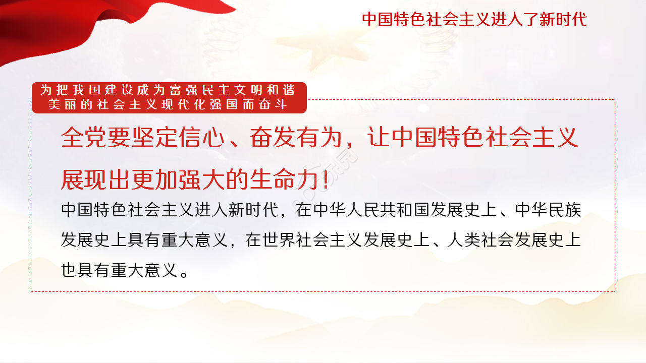 思想汇报党课ppt模板