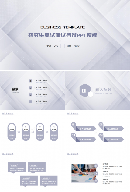 研究生复试面试答辩ppt模板