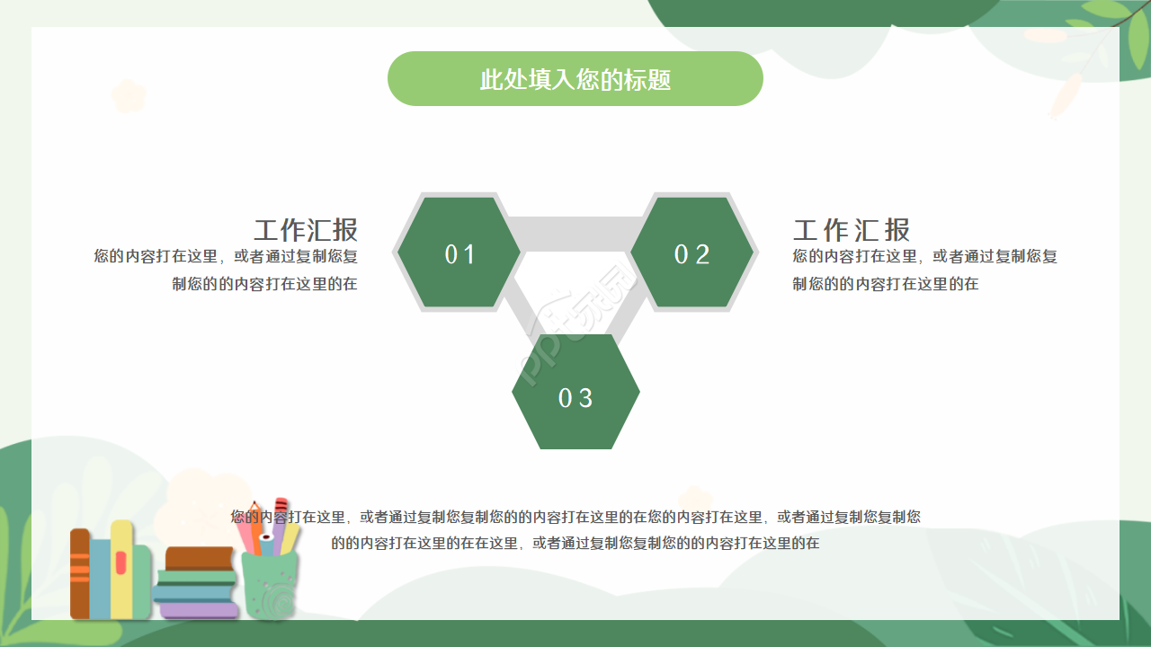 经典卡通手绘风格PPT模板