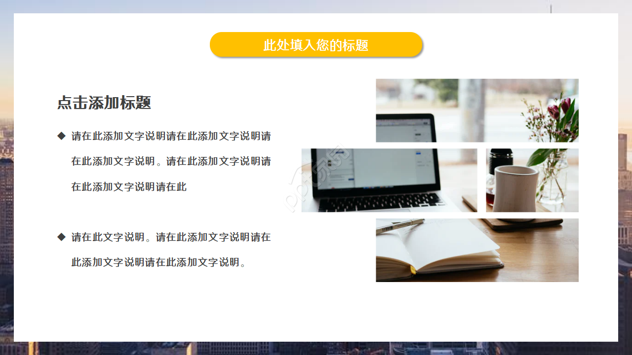 经典的通用企业介绍ppt模板