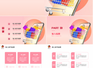 跨境电商汇报ppt模版下载推荐