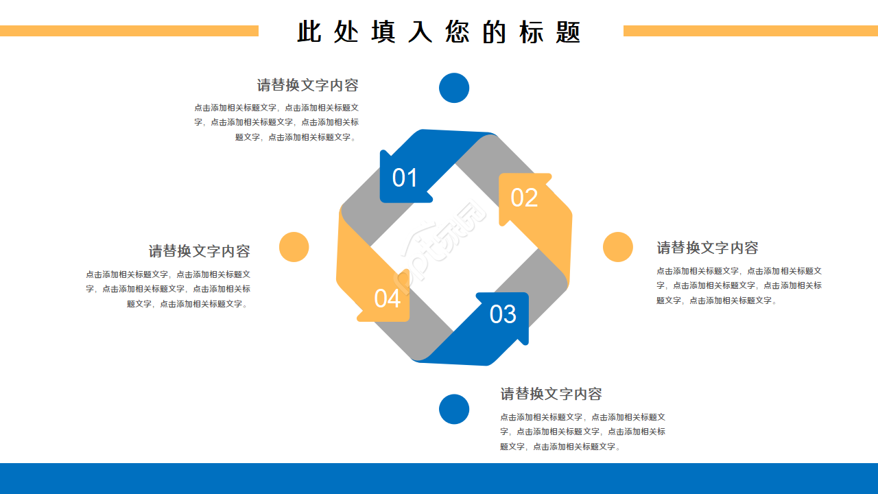 简洁实用工作思路ppt模板