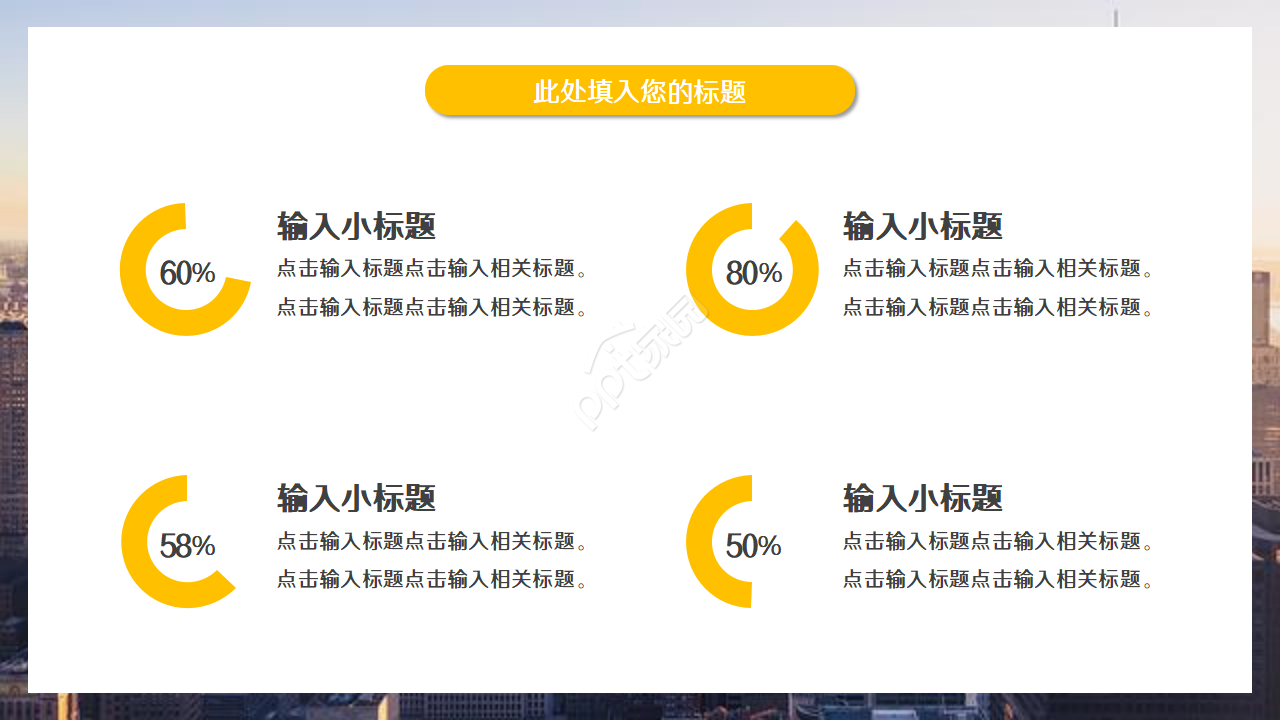 经典的通用企业介绍ppt模板
