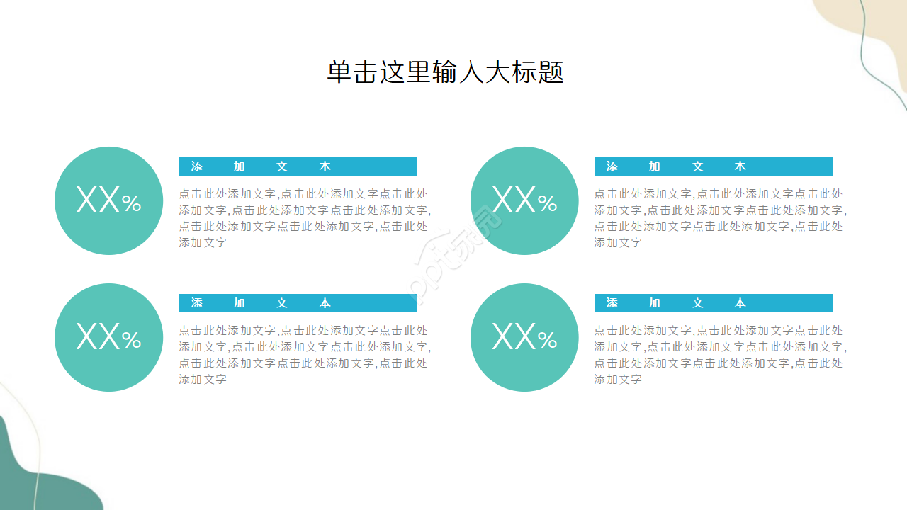 市场营销策划实训ppt模板