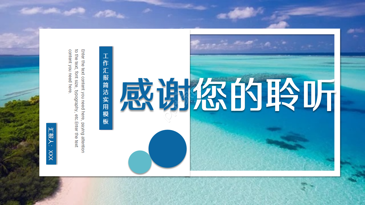 简洁淡雅工作汇报通用ppt模板